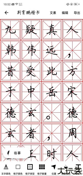 练字大师