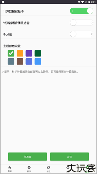 实用计算器