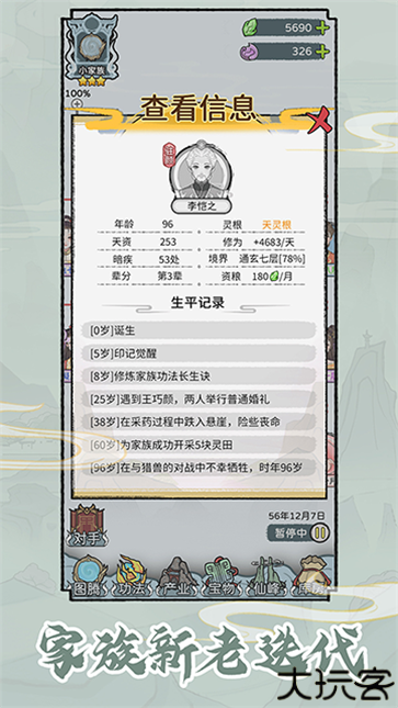 修仙世家模拟器