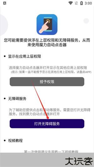 魔力自动点击器
