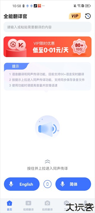 全能翻译官