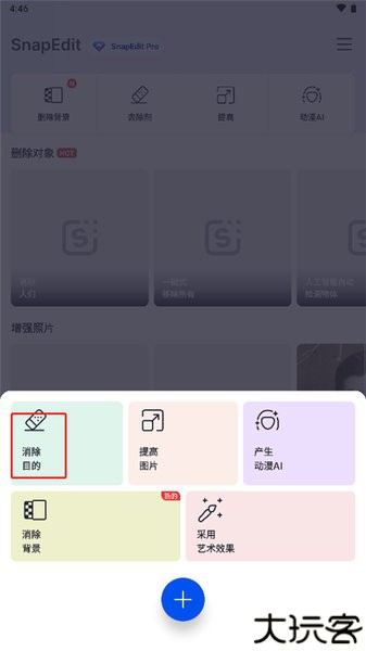 SnapEdit手机app