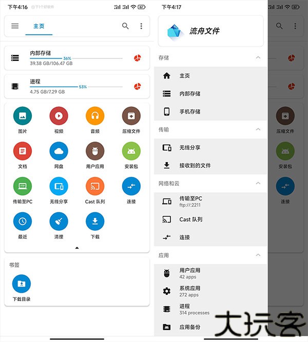 流舟文件