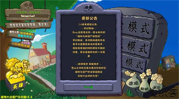 植物大战僵尸杂交版