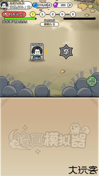 修真模拟器