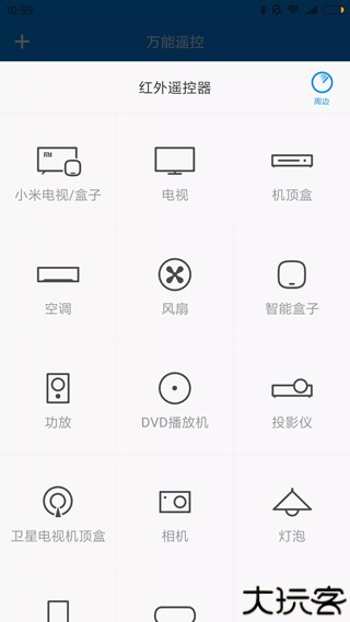 万能遥控