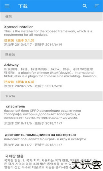 Xposed框架汉化版(Xposed安装器)