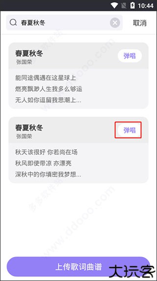 弹唱达人