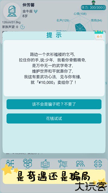 自由人生模拟器