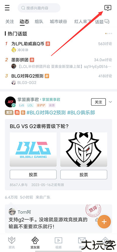 掌上英雄联盟