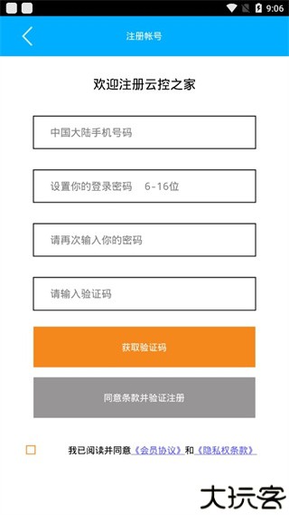 云控之家