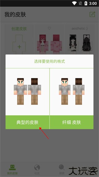 我的世界皮肤编辑器