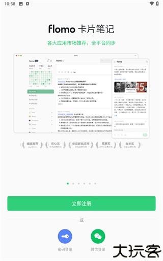flomo浮墨笔记