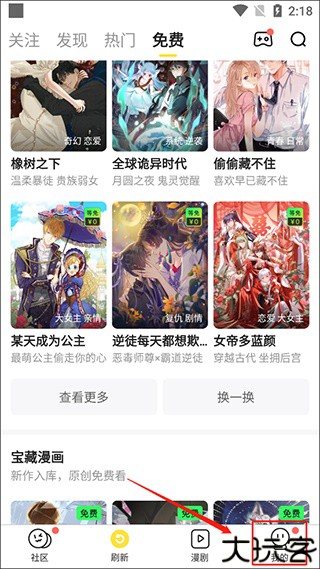 快看漫画