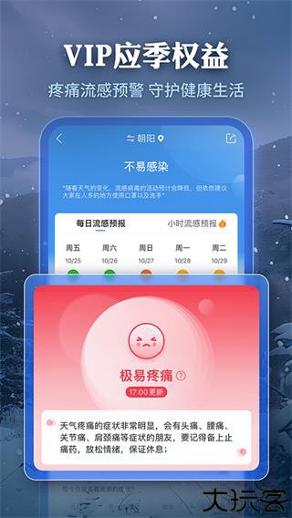 墨迹天气