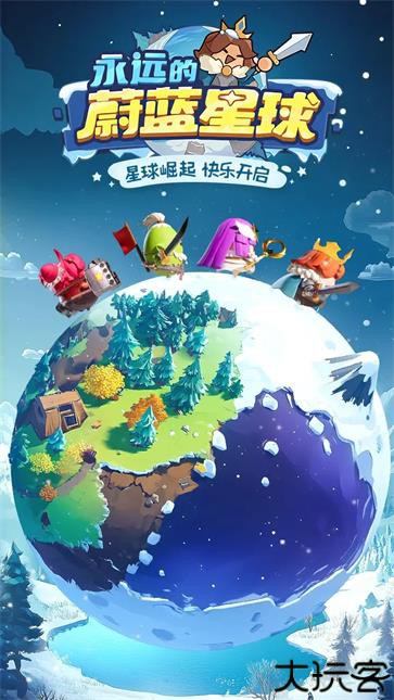 永远的蔚蓝星球