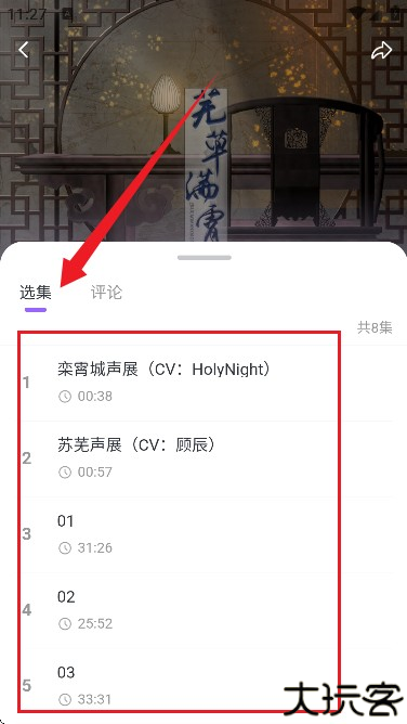 达咩FM(广播剧播放器)
