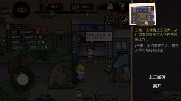 打工生活模拟器