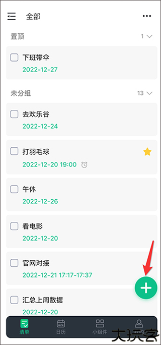 小智日历