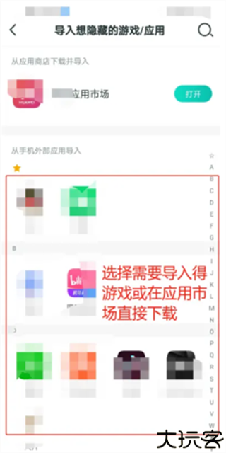 隐藏游戏大师