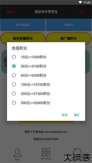 猪妖快手赞赞宝