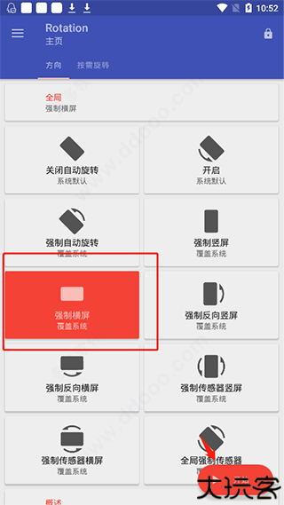 rotation屏幕旋转器