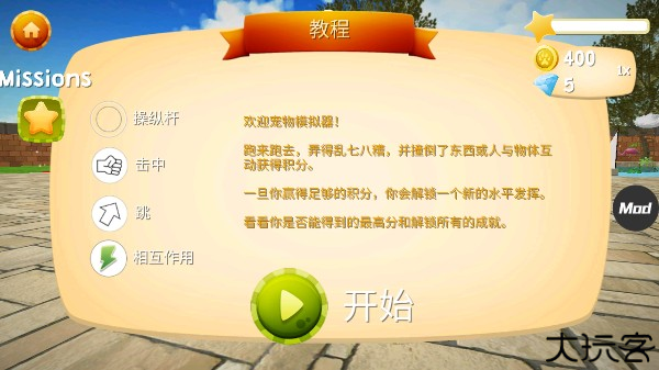猫咪模拟器攻略4