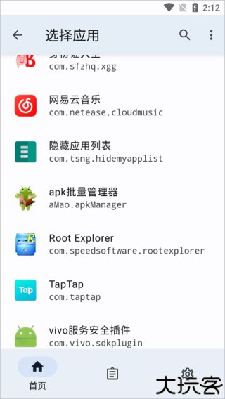 隐藏应用列表