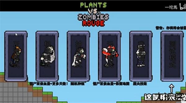 植物大战僵尸肉鸽版
