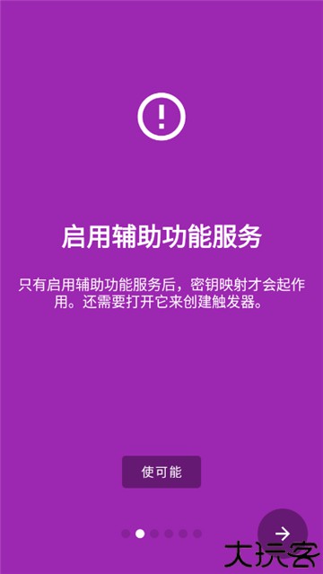 键映射器花莫染