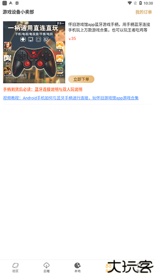 怀旧游戏馆