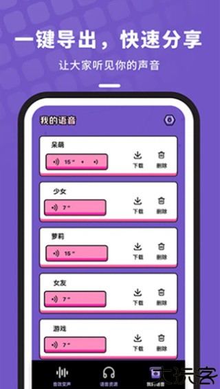 吃鸡变声器语音包