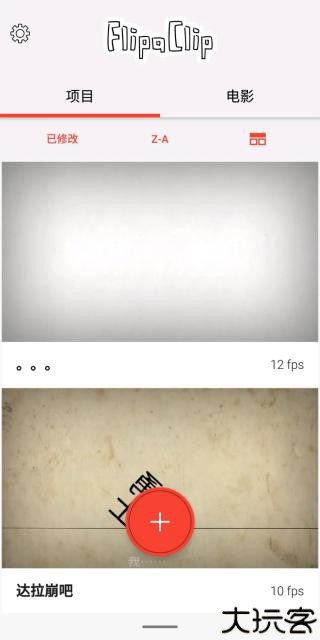 flipaclip