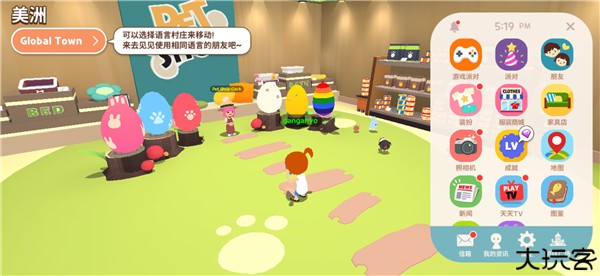 天天玩乐园