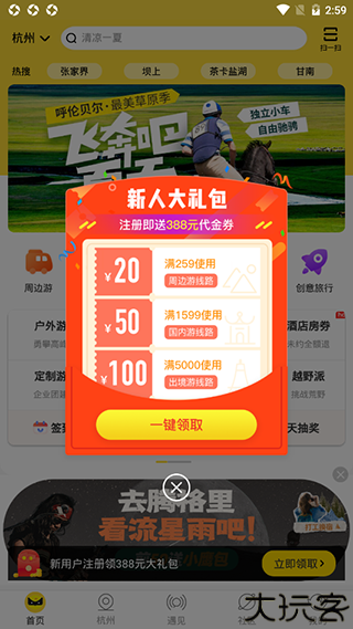 游侠客
