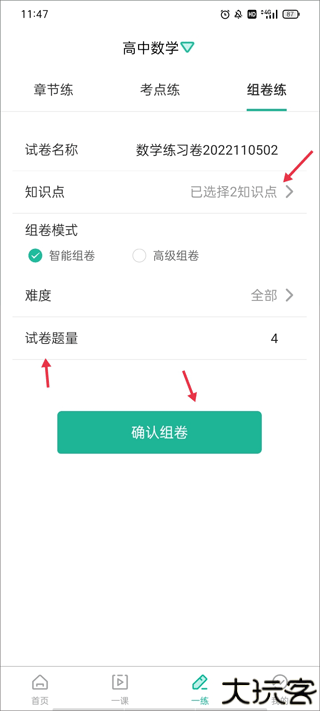 错题plus