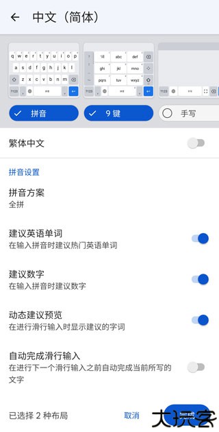 gboard输入法