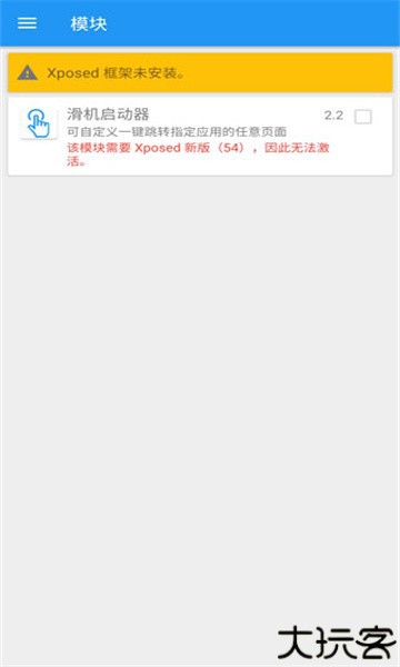 Xposed框架汉化版(Xposed安装器)