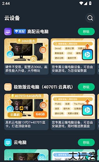 网易云电脑