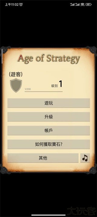策略的时代
