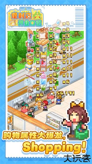 便利店开业日记