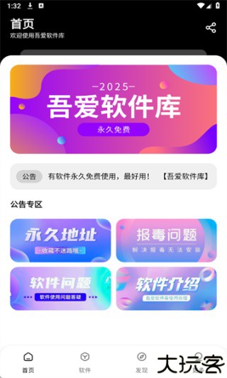 吾爱软件库