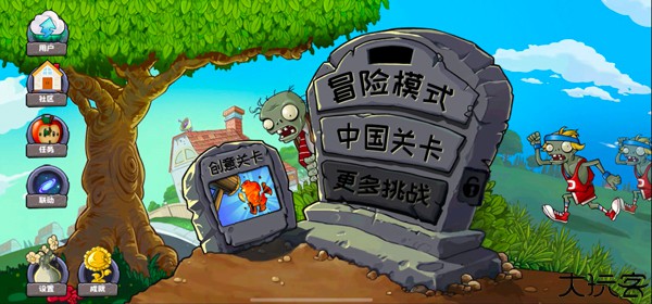 植物大战僵尸精华版
