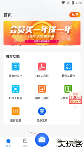 掌上识别王