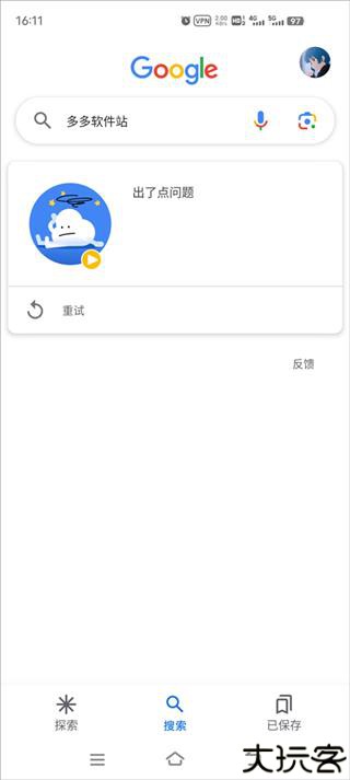谷歌搜索