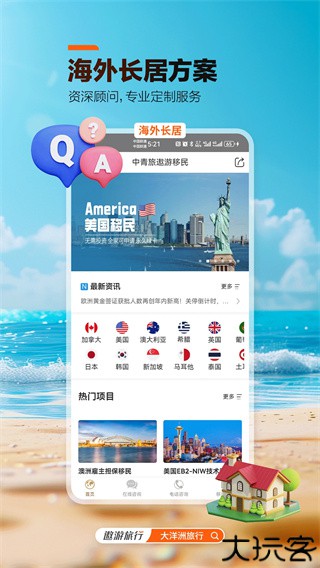 中青旅遨游旅行