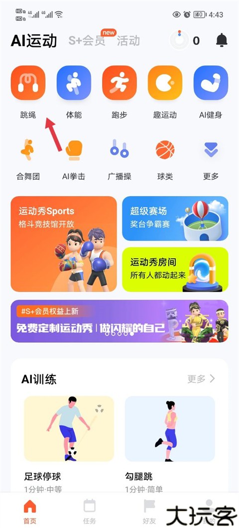 天天跳绳
