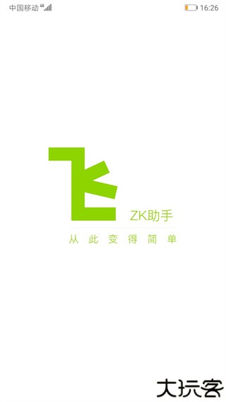 zk助手