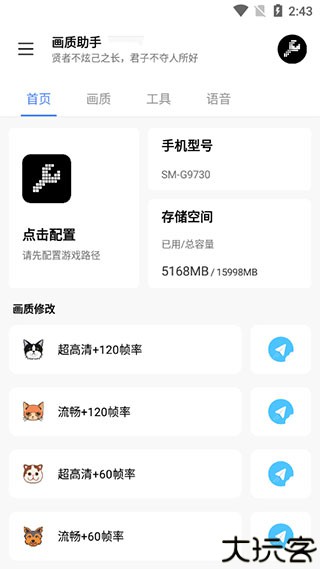 lx画质助手120帧