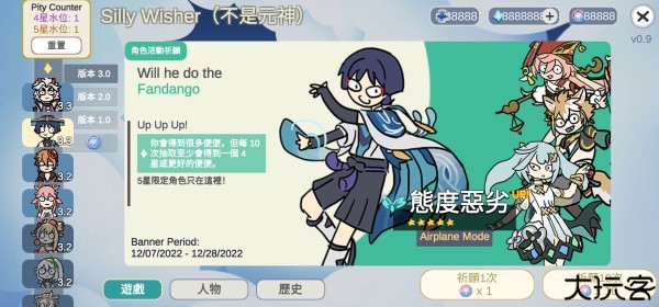 原神抽卡模拟器大聪明版